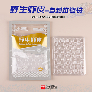 野生虾皮自封口拉链包装袋一斤装淡干虾皮袋子虾米空袋子可配托盘