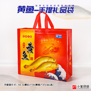 新款通用大黄鱼手提礼品袋加厚无纺布袋黄花鱼手提袋