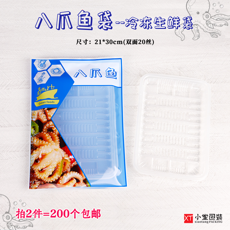 八爪鱼抽真空光面包装袋子