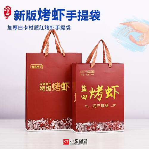 烤虾虾干盐田大虾特级烤虾礼品手挽袋年货手提袋子纸袋2斤4斤装