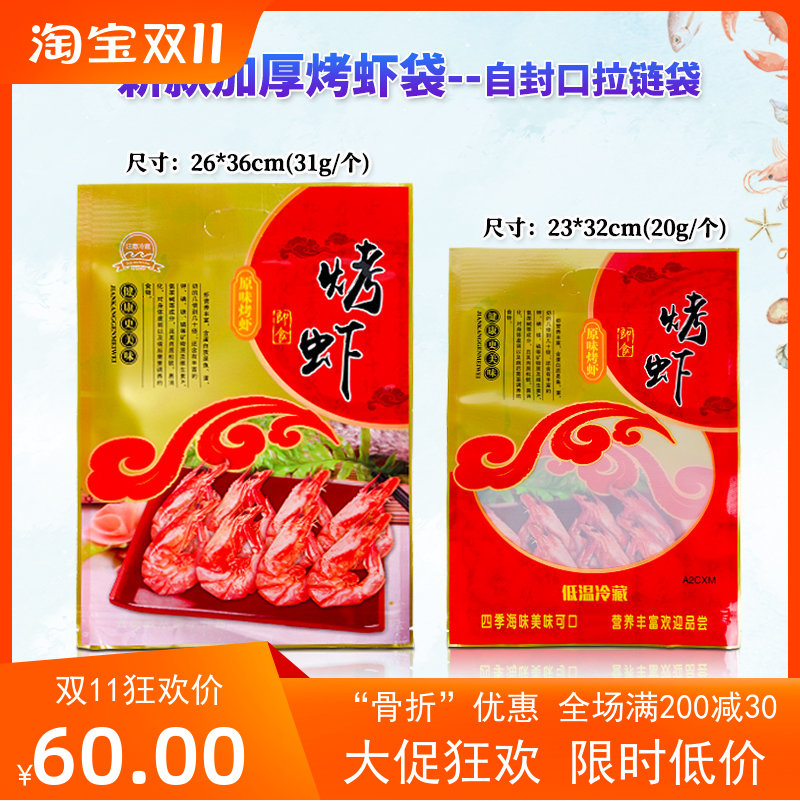 加厚款自封口拉链袋子烤虾对虾包装袋一斤半斤装虾干礼品袋食品袋