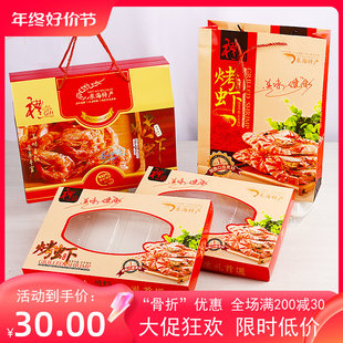 烤虾礼品盒手提袋一斤二斤大虾干对虾手提礼品袋空纸盒年货包装盒