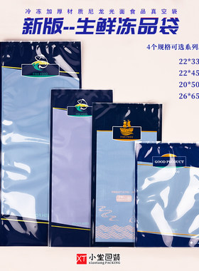 冻品海鲜抽空袋冷冻海产品长鱼袋