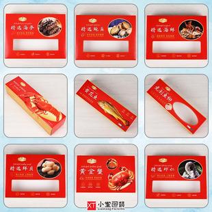 新版海参鲍鱼虾仁贝丁黄金蟹黄花鱼龙利鱼柳波士顿龙虾通用生鲜盒