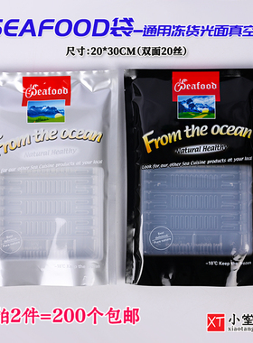 新款通用seafood海鲜袋冻品包装袋食品袋子冷冻海鲜专用袋尼龙袋