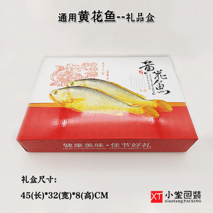 现货通用海鲜黄花鱼45长冻货包装盒海鲜礼盒加厚纸盒(上下盖款)