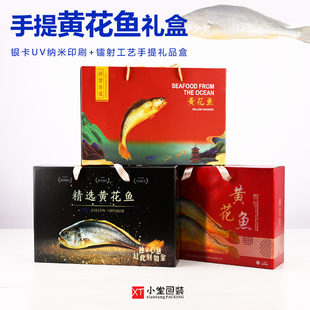 10个新款手提黄花鱼礼盒国货冷冻海鲜大黄花鱼专用礼品包装盒纸箱