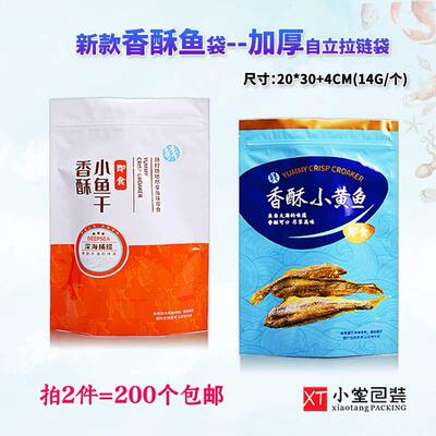 新款香酥小黄鱼小鱼干即食黄鱼鲳鱼带鱼酥自封口拉链包装袋半斤装