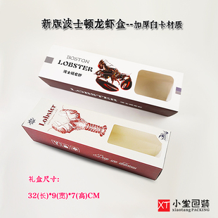 新款加厚材质白卡单只装小龙虾包装盒波龙波士顿龙虾礼品盒纸盒