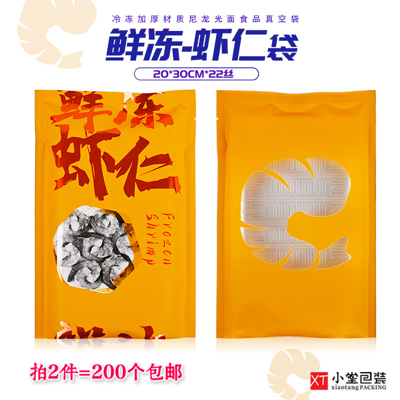 新款鲜冻虾仁抽空包装袋图片