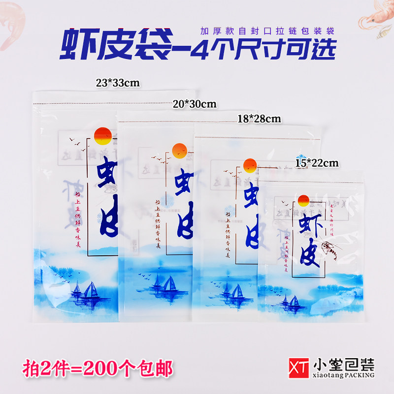 加厚通用款自封口虾皮包装袋礼品袋一斤装半斤装4个尺寸食品袋子