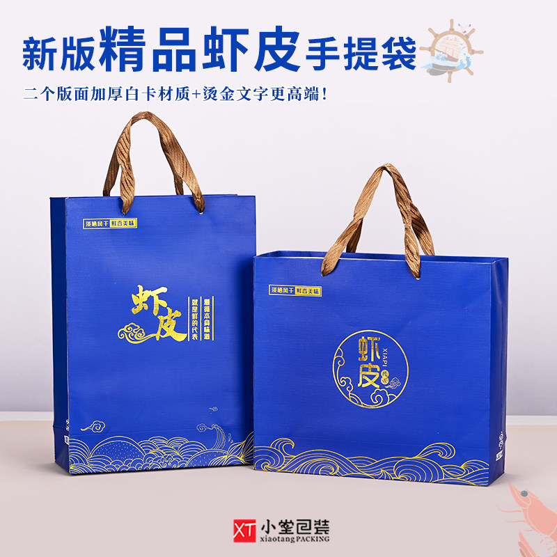虾皮手提袋虾米礼品袋子中秋年货手挽袋2-4斤装左右空纸袋