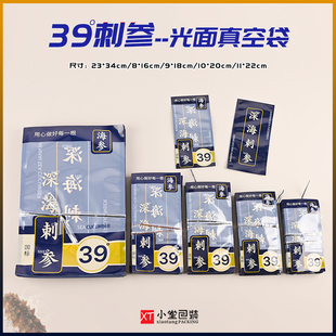 海参真空袋一斤装单只抽空袋子39度深海刺参鲜食即食冷冻海参袋子