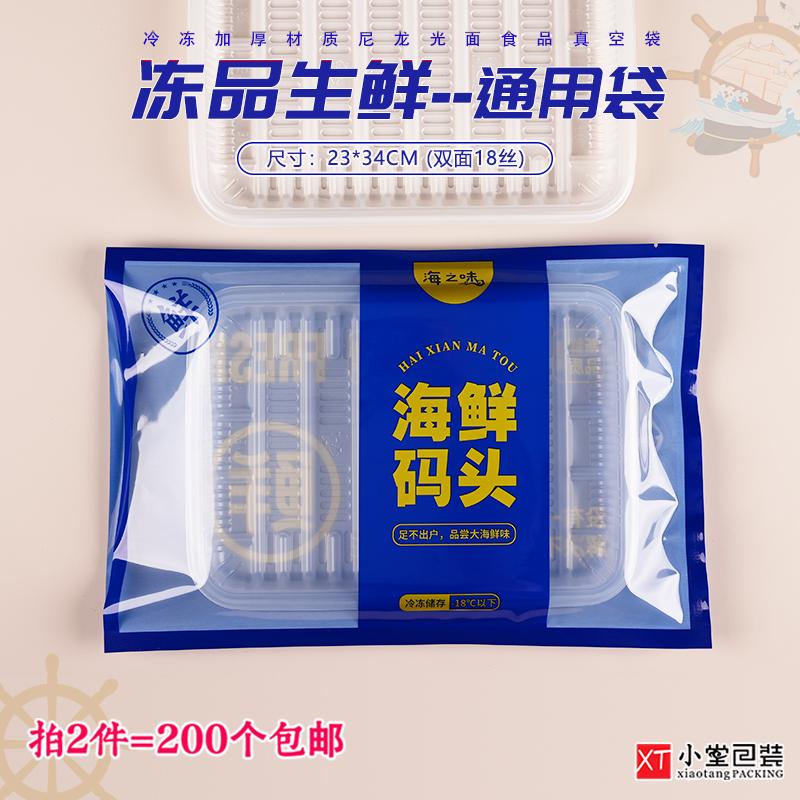 新品冷冻生鲜专用抽真空包装袋