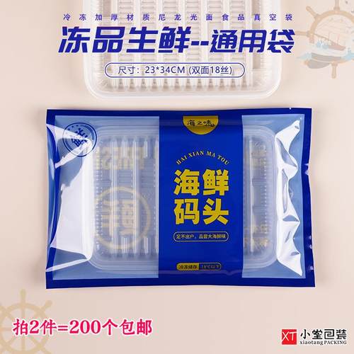 新品冷冻生鲜专用抽真空包装袋