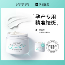 owiner欧维尔祛斑霜去斑淡化色斑孕妇面霜孕期护肤品素颜保湿