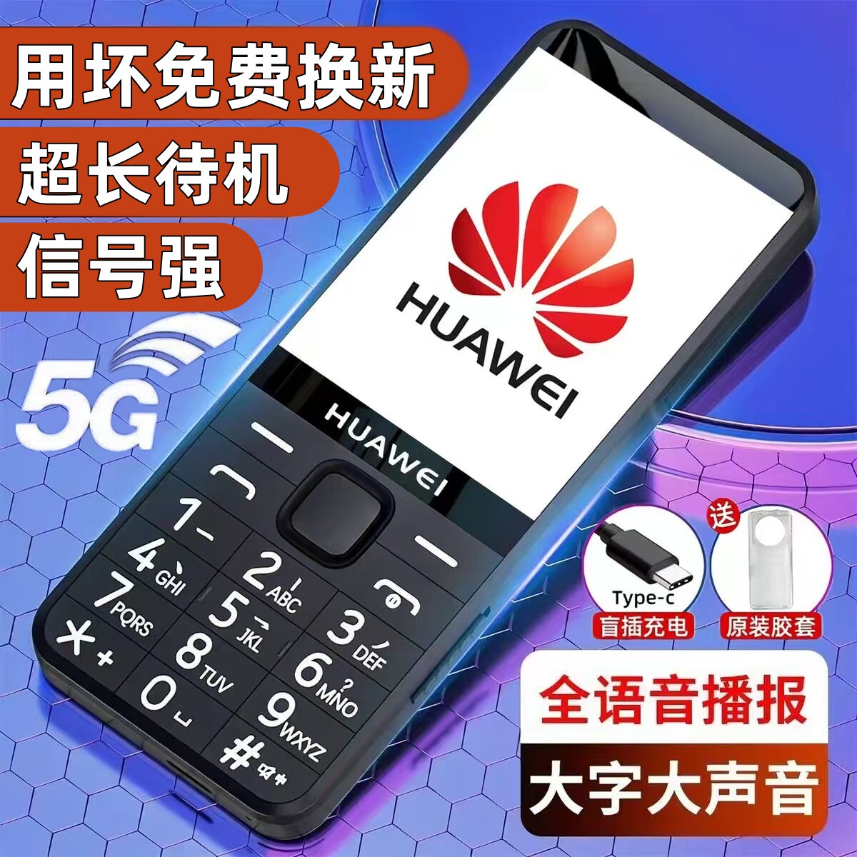 华为老人学生手机大品牌值得信赖