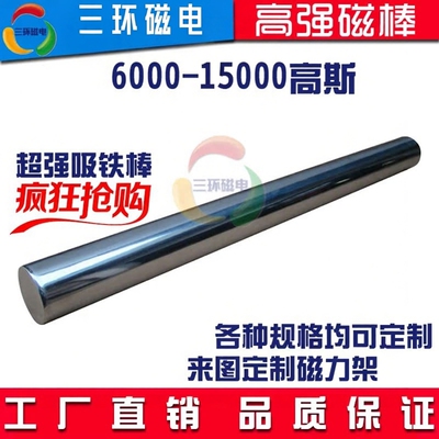 吸铁棒12000高斯磁棒磁力棒强力耐高温磁铁棒超强磁力架强磁圆形