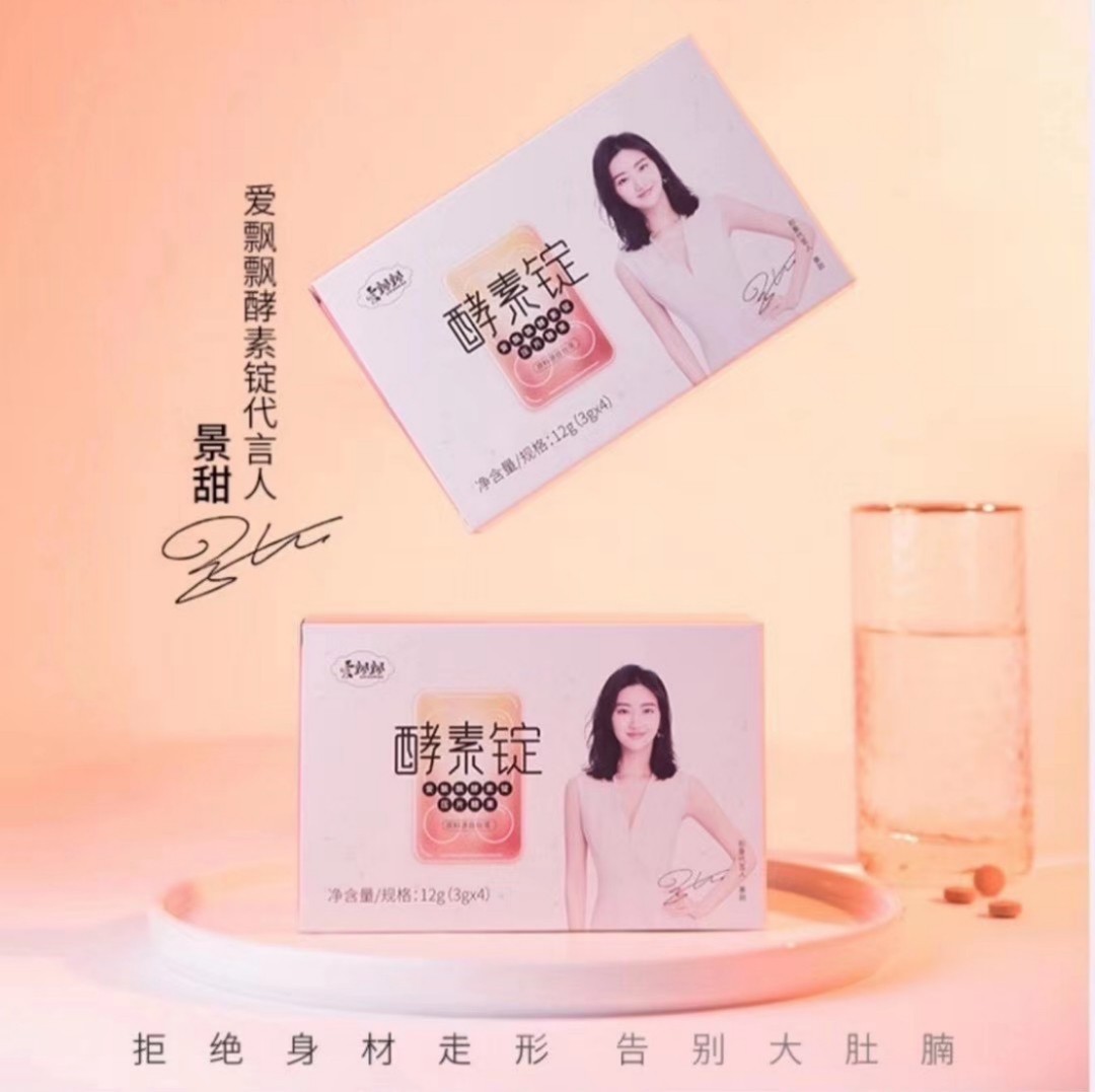 养森爱飘飘酵素锭酵素定锭心丸果蔬酵素压片糖果后悔大餐官方正品