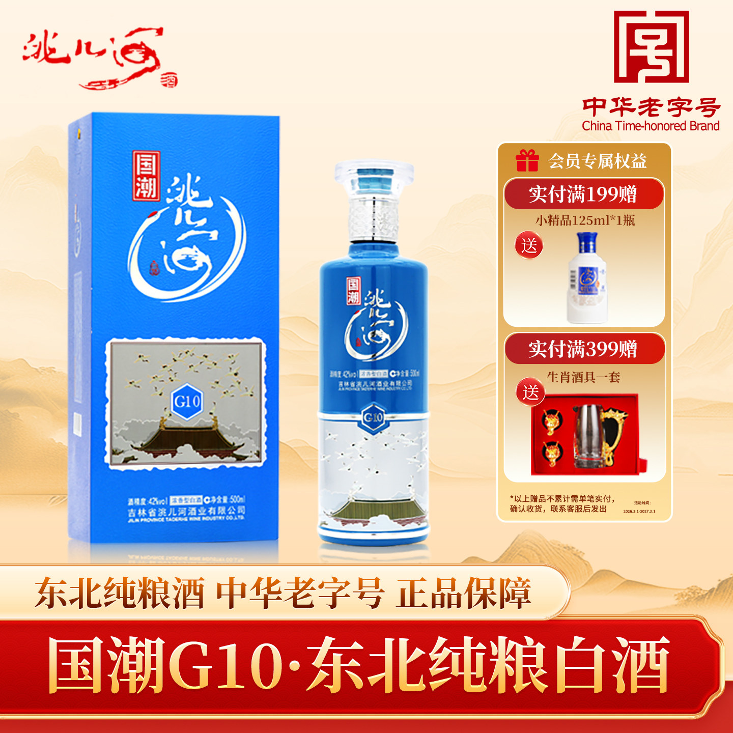 洮儿河白酒东北特产纯粮食浓香型42度国潮500ml吉林地产名酒特价