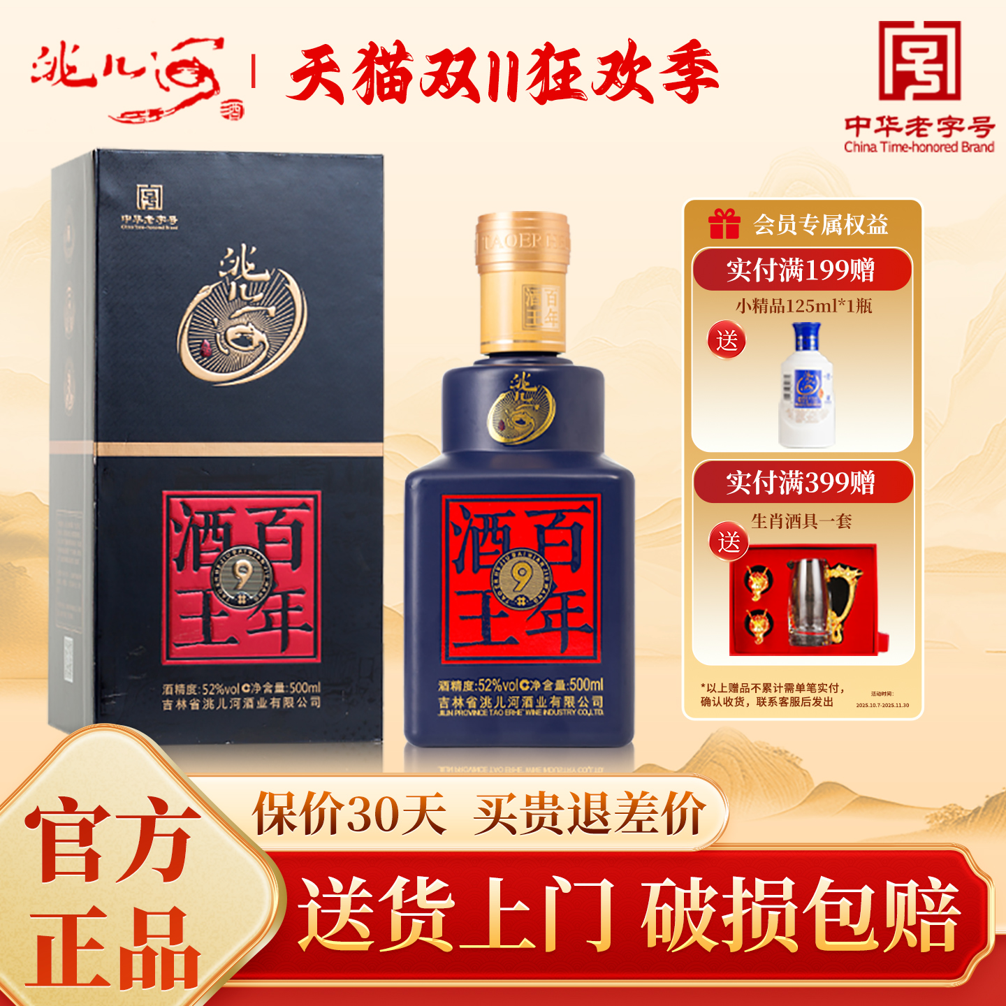 洮儿河白酒纯粮食浓香型42/52度百年酒王9东北特产白酒特价包邮