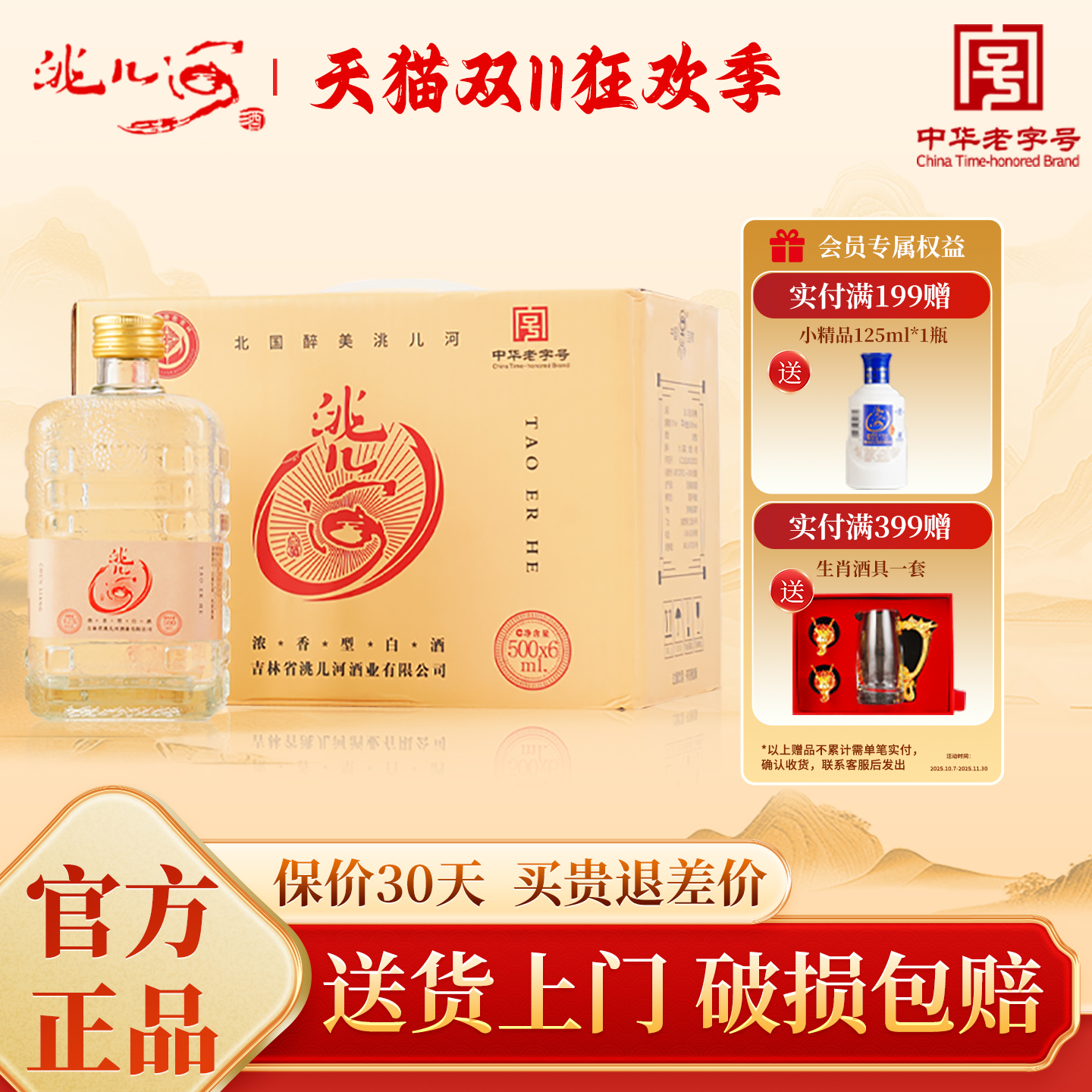 洮儿河旗舰店酒海纯粮42度浓香型东北特产吉林地方名酒整箱白酒