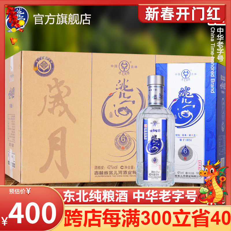 洮儿河白酒陈酿6蓝色豪情东北纯粮食浓香型42度整箱吉林特产白酒
