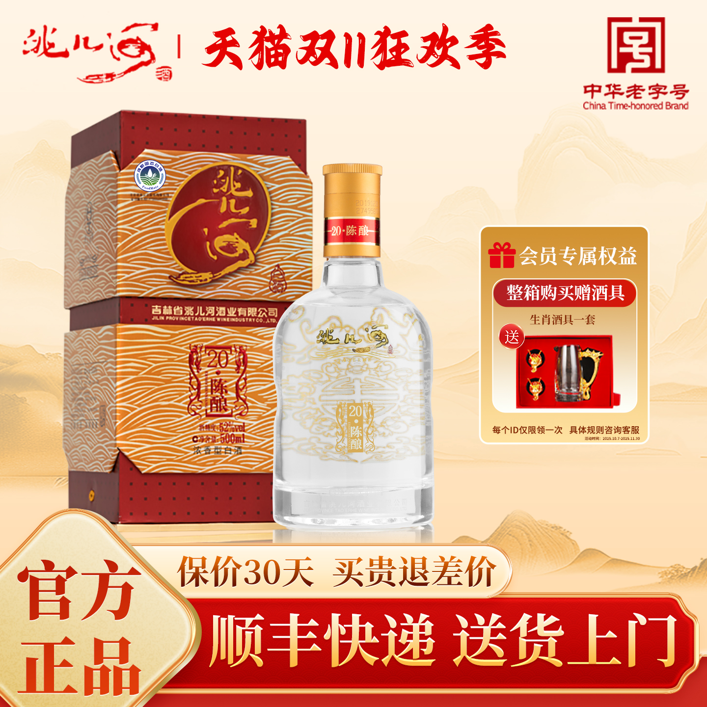 洮儿河陈酿20年纯粮食浓香型白酒38/52度陈酿二十年500ml整箱送礼