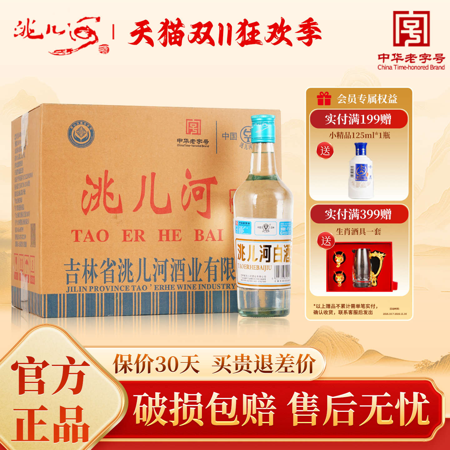 洮儿河旗舰店老白标48度白酒浓香型450ml口粮酒吉林名酒东北整箱