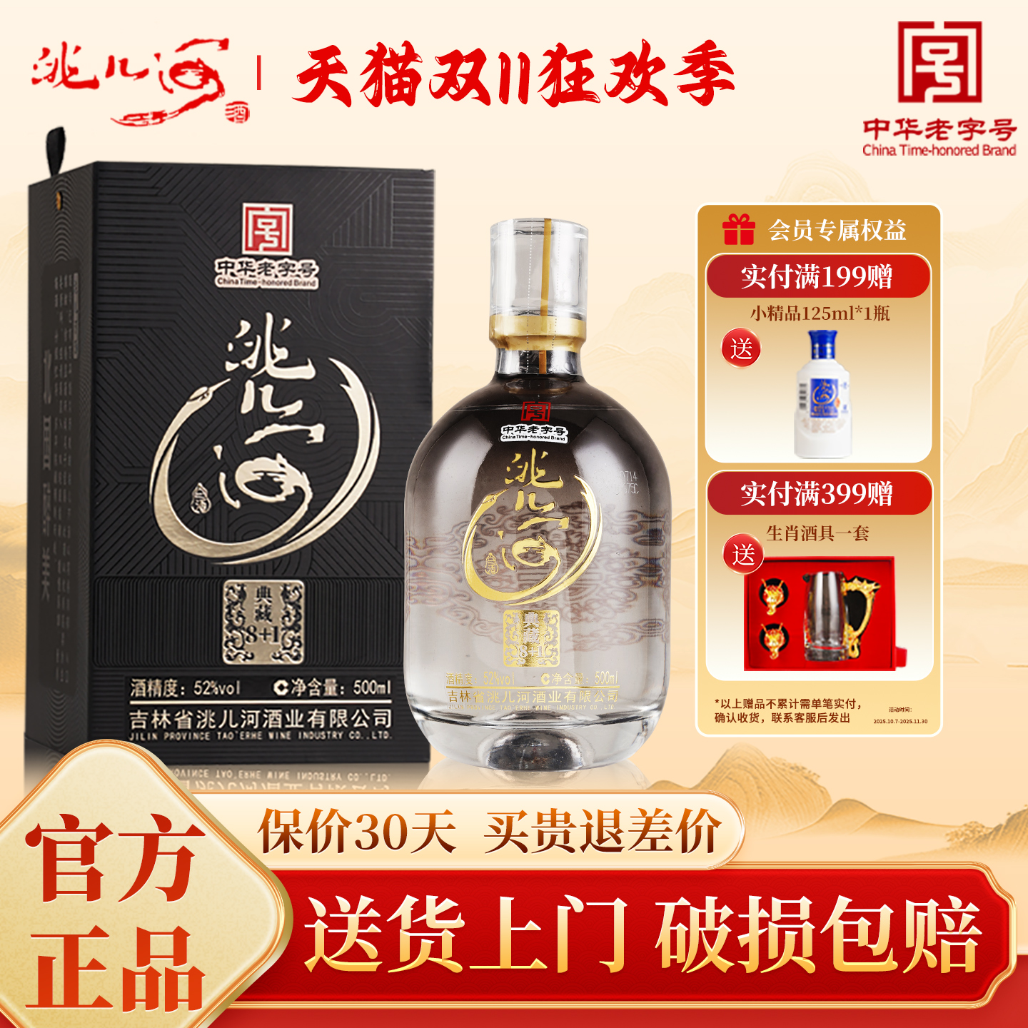 洮儿河东北纯粮食典藏白酒礼盒