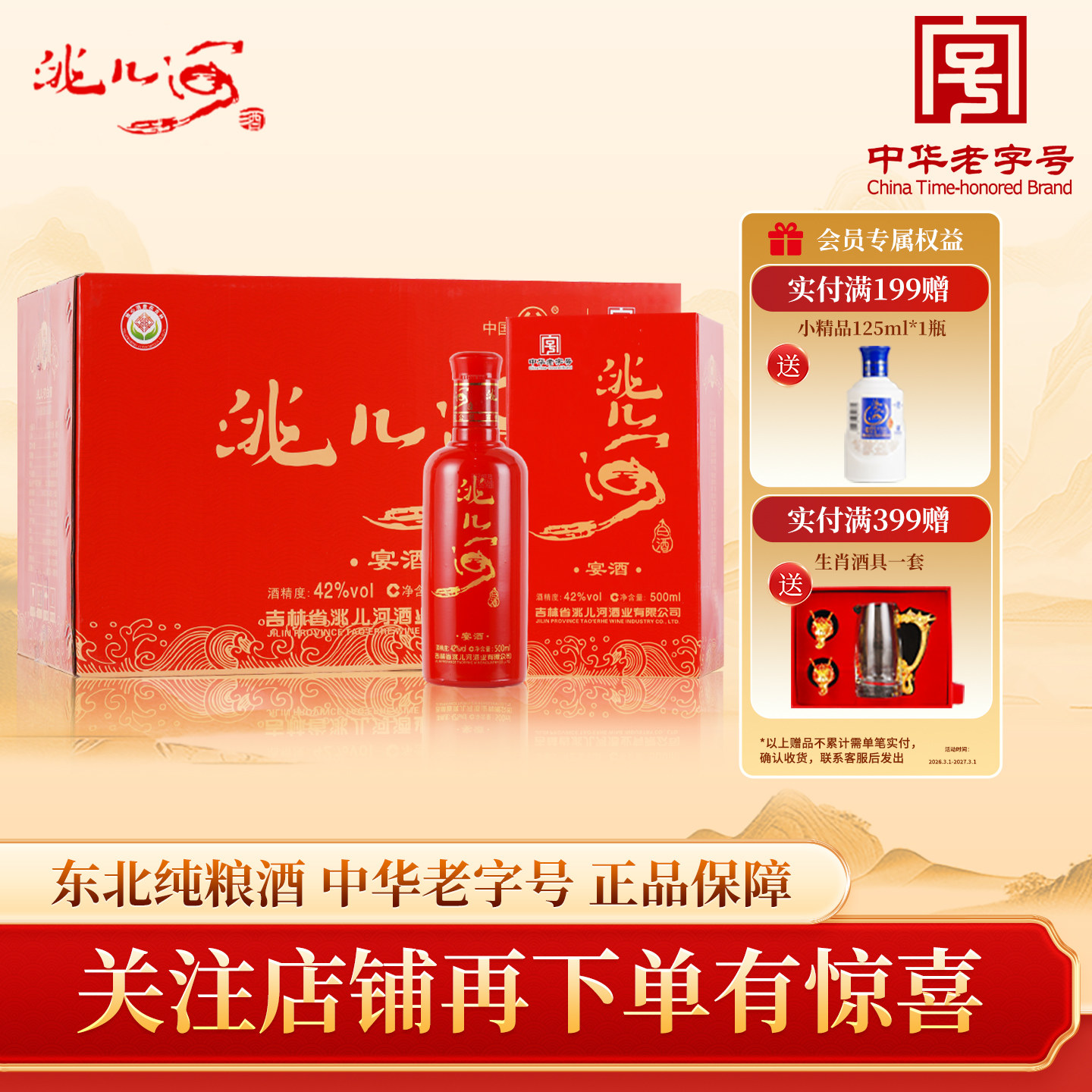 洮儿河旗舰店宴酒42度浓香型婚宴用东北特产吉林地方名酒整箱特价