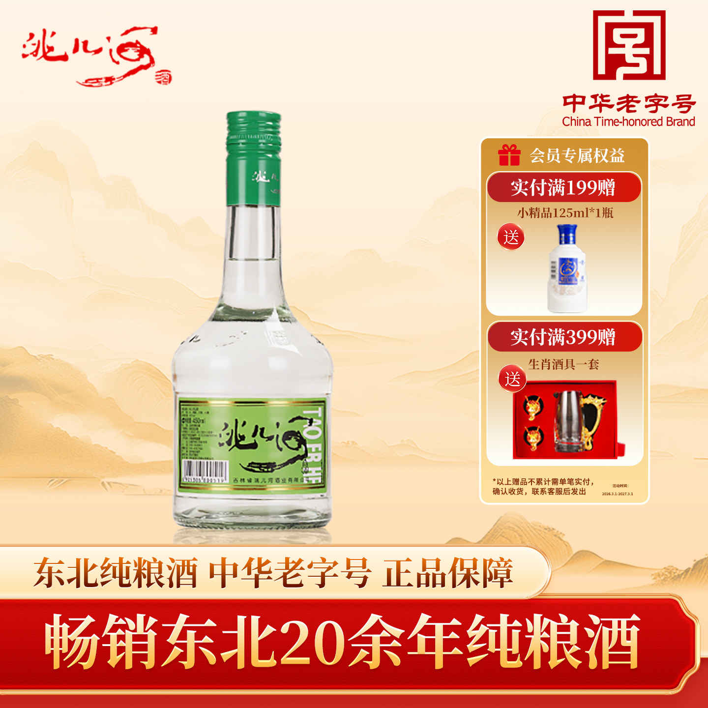 洮儿河白酒纯粮食浓香型42度450ml绿营养52整箱东北特产白酒特价