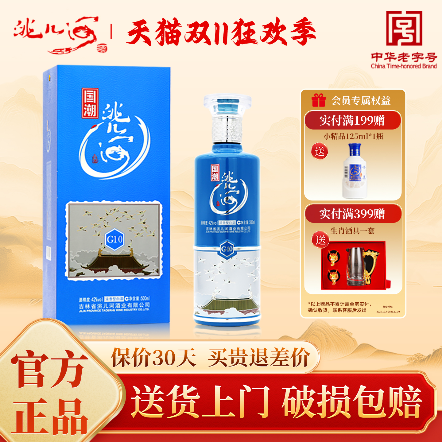 洮儿河白酒东北特产纯粮食浓香型42度国潮500ml吉林地产名酒特价
