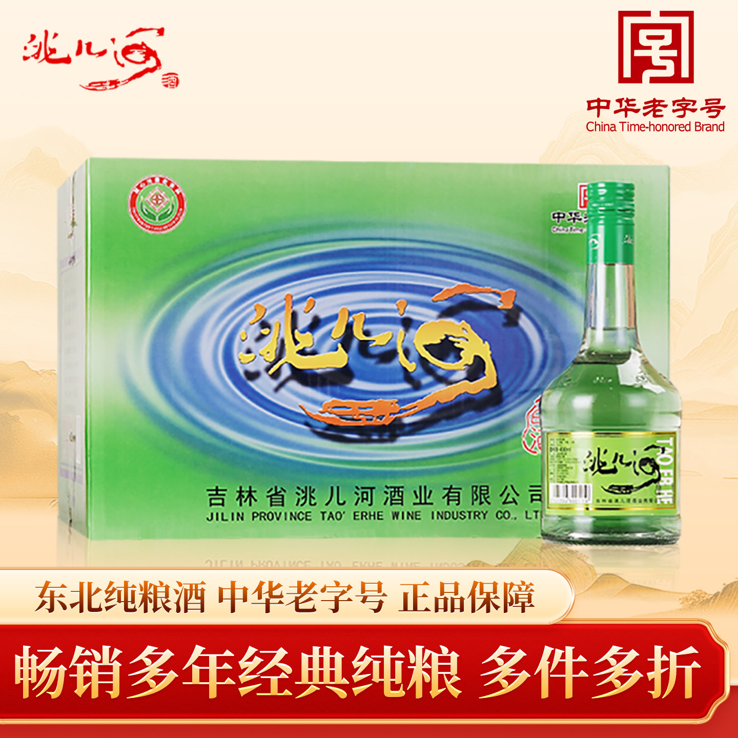 洮儿河白酒52度42度绿营养东北吉林纯粮食浓香型高度瓶装整箱白酒