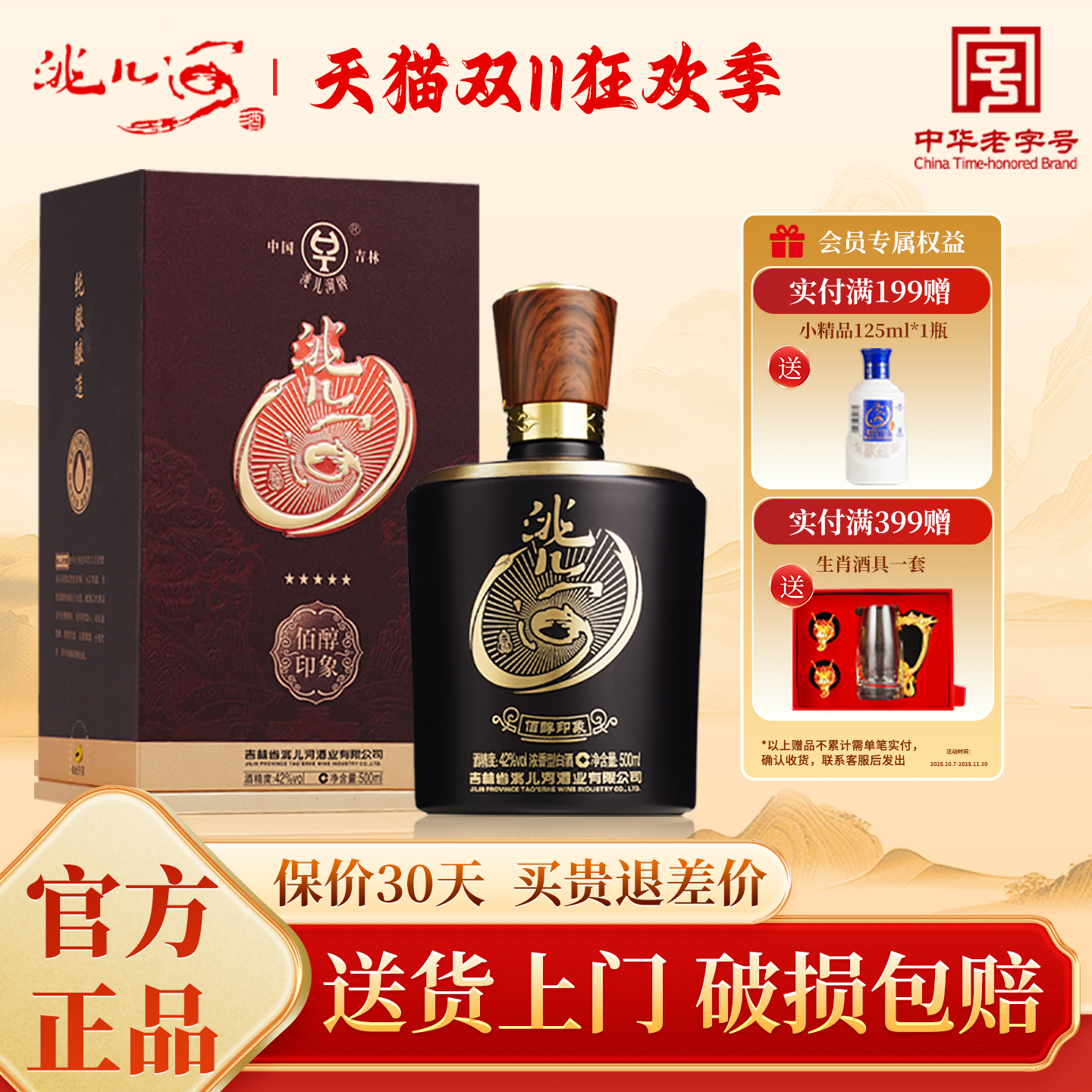 【买一箱赠一箱】洮儿河白酒42度佰醇印象52浓香型东北纯粮食白酒