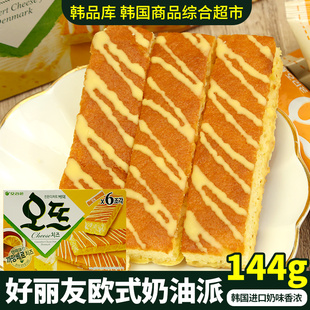 糕点心零食品 好丽友欧式 奶油蛋糕派144g韩国进口奶酪芝士软饼西式