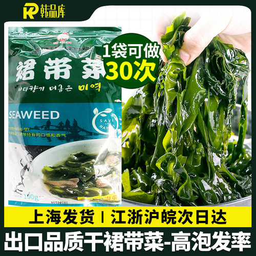 裙带菜干货韩国专用煲汤海群