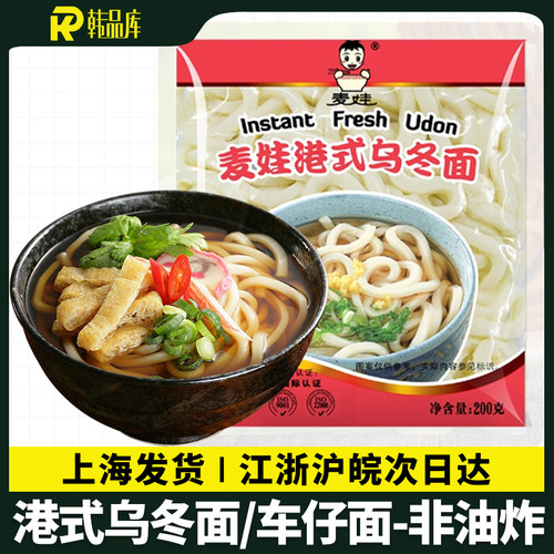日式乌冬面车仔面不带酱