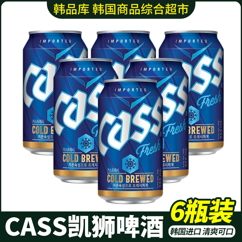 韩国原装进口Cass凯狮啤酒355ml*6罐装整箱原浆易拉罐精酿炸鸡