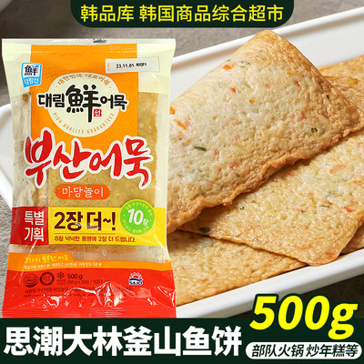 韩国进口思潮大林釜山鱼饼500g