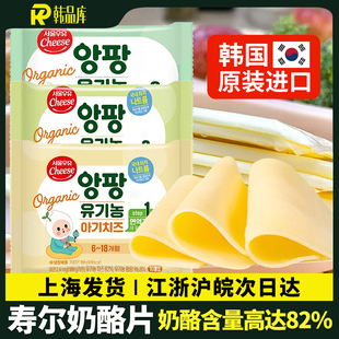 韩国首尔奶酪儿童宝宝即食芝士片高钙一岁营养零食加餐1段2段3段