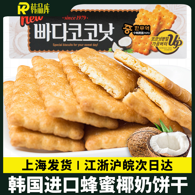 韩国原装进口饼干零食 乐天蜂蜜椰奶饼干 100g盒蜂蜜制饼干