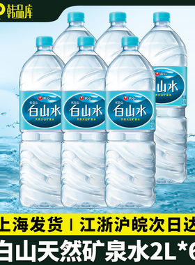 农心白山水矿泉水2l*6瓶整箱天然饮用纯净矿物质水泡茶泡奶粉煮饭