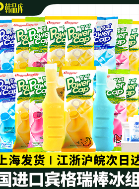 韩国宾格瑞冰棒冰淇淋雪糕冰棍进口棒棒冰吸吸冰香蕉低脂冷饮冰糕