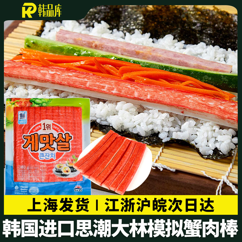 韩国进口思潮大林蟹味棒即食蟹肉棒蟹柳300g低脂零食火锅泡面小吃