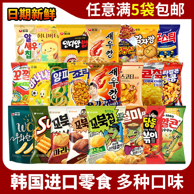 韩国进口好丽友克丽安乐天膨化小零食爆米花乌龟酥大麦粒虾条玉米