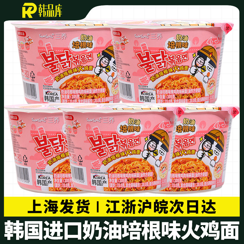 韩国进口三养奶油培根火鸡碗面105g*5大碗面速食泡面超辣火鸡面图片