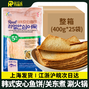 韩国火锅关东煮食材鱼糕400g 鱼饼甜不辣海鲜饼韩式 炒年糕