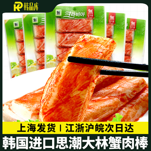 思潮大林蟹味棒韩国蟹肉棒模拟蟹肉蟹棒日本手撕蟹柳棒蟹足棒4袋