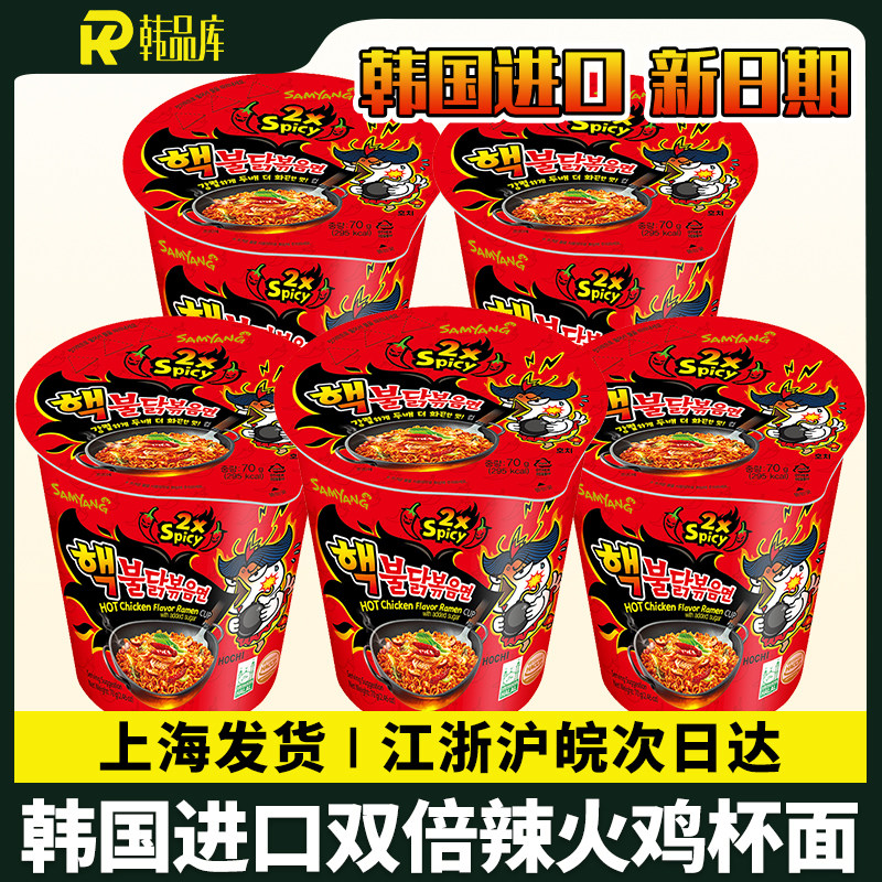 三养核弹火鸡杯面两倍辣双倍辣拉面韩国超辣方便面辣鸡面速食拌面